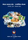 नेपाल स्वास्थ्य क्षेत्र रणनीतिक योजना_२०७९:८०_२०८७:८८.pdf.jpg