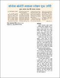 March_31_2023_Nepal_Samachar-Patra.pdf.jpg