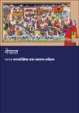 2022 Nepal DHS Summary Report-Nepali.pdf.jpg